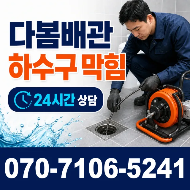 경북 경주시 서악동 배수관청소 상담 이미지 2